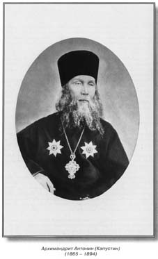 Начальник Русской Духовной Миссии в Иерусалиме архмандрит Антонин (Капустин)