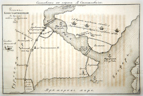 План Константинополя во время осады его турками в 1453 году. Составлено по карте М.Стасюлевича